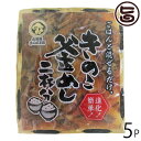 北海道名販 きのこ釜めし 混ぜ込み 二杯分 130g×5P 北海道 人気 定番 土産 混ぜご飯 北海道きのこ王国人気