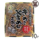 北海道名販 きのこ釜めし 混ぜ込み 二杯分 130g×10P 北海道 人気 定番 土産 混ぜご飯 北海道きのこ王国人気