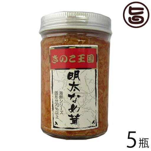 北海道名販 明太なめ茸 170g×5瓶 北海道 人気 定番 土産 惣菜 明太子 北海道名販 明太なめ茸 170g×5瓶 北海道 人気 定番 土産 惣菜 明太子