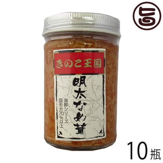 北海道名販 明太なめ茸 170g×10瓶 北海道 人気 定番 土産 惣菜 明太子