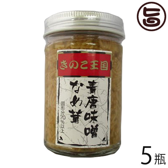 北海道名販 青唐味噌なめ茸 170g×5瓶 北海道 人気 定番 土産 惣菜 青唐味噌