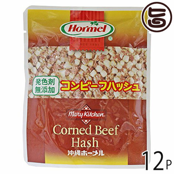 ホーメル 発色剤無添加 コンビーフハッシュ 63g×12P 沖縄 人気 定番 土産 惣菜 沖縄の県民食 沖縄土産にもおすすめ