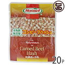 【名称】牛肉野菜煮(コンビーフハッシュ) 【内容量】63g×20袋 【賞味期限】製造日より1年間 【原材料】牛肉 馬鈴しょ 食塩 香辛料 砂糖 ※発色剤無添加 【保存方法】常温にて保存して下さい。 【お召上がり方】☆キャベコンライス☆(1)キャベツを細切りにする。(2)どんぶりにご飯を入れて、キャベツを盛り、コンビーフハッシュをのせる。(3)卵を中央に割り、軽くラップして電子レンジで4〜5分加熱。最後に、お好みでマヨネーズをかけこしょうをふる。☆コンビーフハッシュオムレツ☆(1)ボウルに卵とコンビーフハッシュとチーズ・マヨネーズ・塩・こしょうをして、よく混ぜる。(2)フライパンでバターを熱し、(1)を流し入れオムレツ状にする。(3)半熟で火を止め、お皿に盛る。お好みでケチャップをかける。【JANコード】4960801009229 【販売者】株式会社オリーブガーデン（沖縄県国頭郡恩納村） メーカー名 ホーメル 原産国名 日本 産地直送 沖縄県 商品説明 牛肉とポテトを半々にブレンドした商品です。季節の野菜とコンビーフハッシュは、バランスのとれた良い相性。毎日おいしくヘルシーメニューがたのしめます。ゴーヤチャンプルー、ソーミンチャンプルー、ハッシュピラフ、田舎風スープ、オムレツにはもちろん、サンドウィッチ等にも加熱なしでもそのままお使いいただけますので、とてもお手軽でおススメです♪レターパックプラス便で配送予定です着日指定：×不可 ギフト：×不可 ※生産者より産地直送のため、他商品と同梱できません。※納品書・領収書は同梱できません。　領収書発行は注文履歴ページから行えます。 こちらの商品は全国送料無料です