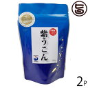 石垣島ヘルシーバンク 紫うこん粒 詰替パック 90g×2P 沖縄 土産 健康管理 うこん 鬱金