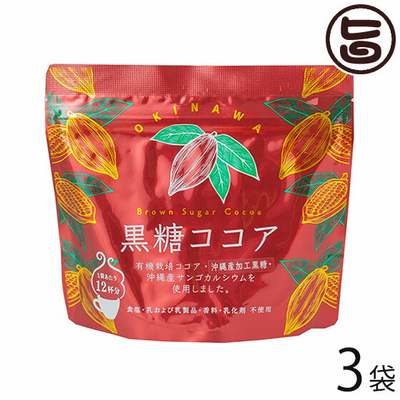 海邦商事 黒糖ココア 180g×3袋 沖縄県産 黒糖 サンゴ カルシウム 有機栽培 沖縄 おやつ 黒糖