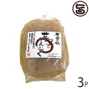 北毛久呂保 手作り生芋こんにゃく 400g×3P 群馬県 人気 土産 こんにゃく農家 自信の逸品