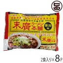 マルニ食品 東北六県銘店監修 秋田 末廣ラーメン本舗 醤油味 2食入り×8P 秋田県 人気 ご当地ラーメン 銘店 末廣ラーメン本舗の味 ご自..