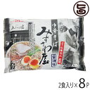 マルニ食品 東北六県銘店監修 宮城 仙台 みずさわ屋 中華そば 醤油味 2食入り×8P 宮城県 人気 ご当地ラーメン 宮城仙台で不動の人気を誇る銘店の味 ご自宅用に お土産に