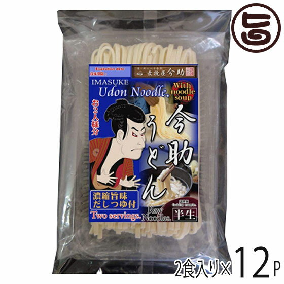 根岸物産 麦挽屋今助 歌舞伎うどん 2食 濃縮つゆ付×12入り 群馬県 人気 土産 半生うどん 濃縮めんつゆ付