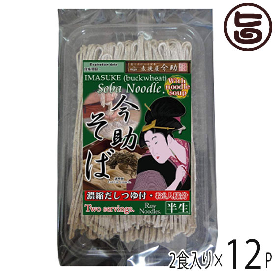 根岸物産 麦挽屋今助 歌舞伎そば 2食 濃縮つゆ付 12入り 群馬県 人気 土産 半生そば 濃縮めんつゆ付 蕎麦