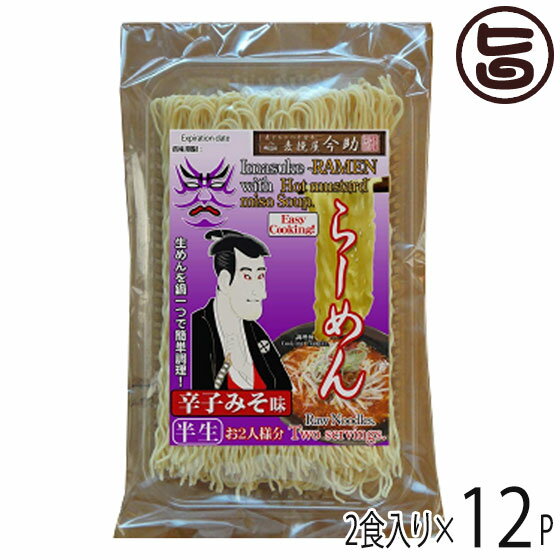 根岸物産 麦挽屋今助 歌舞伎らーめん 2食 辛子味噌味 12入り 群馬県 人気 土産 半生らーめん 液体希釈 辛子みそスープ付 ラーメン