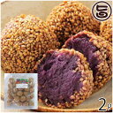 【内容量】35g×25個入り×2P 【賞味期限】製造日より180日 【原材料】紅芋、砂糖、澱粉、食塩、香料衣（ゴマ、バッターミックス、増粘多糖類、調味料（アミノ酸））（原材料の一部に小麦、卵、乳を含む） 【保存方法】要冷凍　-18℃以下で保存してください。 【お召上がり方】袋から取り出し、冷凍のまま160℃〜170℃の油で、約5〜6分揚げてください。【販売者】株式会社オリーブガーデン（沖縄県国頭郡恩納村） メーカー名 沖縄ハム総合食品 原産国名 日本 産地直送 沖縄県 商品説明 古くから沖縄で生産され、食されている紅芋には、食物繊維と抗酸化作用のあるポリフェノールが豊富に含まれており健康食として注目されています。紅芋ゴマ団子は、蒸かした紅芋にゴマをまぶし、素材の味を活かした中華風の和菓子です。ふっくらとした紅芋と香ばしいゴマの素朴な風味がお楽しみいただけます。 安全上のお知らせ 調理の際は火傷にご注意ください。宅急便：冷凍着日指定：〇可能 ギフト：×不可 ※生産者より産地直送のため、他商品と同梱できません。※納品書・領収書は同梱できません。　領収書発行は注文履歴ページから行えます。 こちらの商品は一部地域が配送不可となります。 配送不可 離島 ※「配送不可」地域へのご注文はキャンセルとなります。