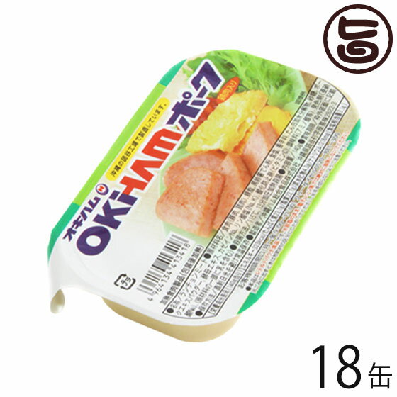 オキハム オキハムポーク 140g×18缶 沖縄 人気 定番 土産 惣菜 お弁当やチャンプルーにおすすめ
