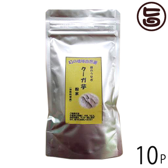 【名称】山芋粉末 【内容量】100g×10P 【賞味期限】製造日より2年 ※商品開封後は、早めにご利用下さい。 【原材料】クーガ芋(トゲドコロ)粉末　沖縄県産 【保存方法】直射日光・高温多湿を避け常温で保存してください。 【お召上がり方】クーガ芋粉末をお湯に溶かしてかき混ぜるととろろとしてご利用いただけます。 栄養満点のとろろを是非ご賞味ください。 ※ネバネバではなく比較的さらっとしたとろろになります。 お好みのとろみに合わせて粉末の量を調整してください。【販売者】株式会社オリーブガーデン（沖縄県国頭郡恩納村） メーカー名 琉球エコプロジェクト 原産国名 日本 産地直送 沖縄県 商品説明 「畑のうなぎ」クーガ芋は沖縄に自生する自然薯の一種で栄養価が高い為「畑のうなぎ」とも呼ばれます。弊社では農薬不使用、100%沖縄で生産する事で、高い品質を守っています。沖縄の方言で「鶏卵」を意味し、手間暇かかる希少な品種クーガ芋は沖縄の方言では「鶏卵」を意味します。形が似ている事からそう呼ばれて来たそうです。蔓（ツル）にはトゲがあり、細かい根もビッシリと生えている為、手入れや掘り出した後の土落としも大変で、沖縄で生産する農家は少なく、その年間生産量も数トンと非常に希少な品種となっています。植付時期は4月〜5月頃で、収穫時期は1月〜3月頃。葉が黄色に変わる頃が収穫の目安とされています。【ジオスゲニンの 1 日の摂取推奨量について】1日の推奨摂取量は、25〜50mg 必要と言われています。こちらの商品の粉末は、100gあたり 64mg（多少、個体差はあるかと思います）です。 クーガ芋乾燥粉末（加熱用）は、クーガ芋を乾燥する際に、65度〜75度で 15時間加熱し、その後粉末加工しております。粉末加工後は、殺菌処理をしていませんので、調理用としてご使用ください。お肉やお魚のたんぱく質と合わせると相乗効果が期待できます。味噌汁等に入れ、飲んでいただくのもお勧めです。 安全上のお知らせ 開封後は賞味期限にかかわらず、お早めにお召し上がりください。レターパックプラス便で配送予定です着日指定：×不可 ギフト：×不可 ※生産者より産地直送のため、他商品と同梱できません。※納品書・領収書は同梱できません。　領収書発行は注文履歴ページから行えます。 こちらの商品は全国送料無料です