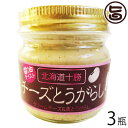 ギフト 渋谷醸造 チーズとうがらし 醤油テイスト 80g×3瓶 北海道 人気 土産 食べるとうがらし 北海道十勝本別産青なんばん使用 和テイストのチーズ
