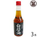 【名称】醤油 【内容量】300ml×3本 【賞味期限】製造日から90日 【原材料】十勝産小麦、十勝本別産大豆、食塩 【保存方法】要冷蔵(10度以下) 【お召上がり方】いくら醤油漬・たらこ等、魚介類、ラーメン・パスタ、ホワイトソースの隠し味、 漬物など、素材を引立てお料理全般にご利用出来ます。【JANコード】4518194002176 【販売者】株式会社オリーブガーデン（沖縄県国頭郡恩納村） メーカー名 渋谷醸造 原産国名 日本 産地直送 北海道 商品説明 北海道唯一の無添加白しょうゆ。市販の旨味成分の1．5倍あり、バラの香り成分も含み、 甘味・旨味のある醤油です。いくら醤油漬・たらこ等、魚介類、ラーメン・パスタ、ホワイトソースの隠し味、 漬物など、素材を引立てお料理全般にご利用出来ます。 安全上のお知らせ 無添加なので常温保存はでないので、冷蔵保存をお願いします。開栓後は、早めにお召し上がりください宅急便：冷蔵着日指定：〇可能 ギフト：×不可 ※生産者より産地直送のため、他商品と同梱できません。※納品書・領収書は同梱できません。　領収書発行は注文履歴ページから行えます。 こちらの商品は一部地域が配送不可となります。 配送不可 沖縄 配送不可 離島 ※「配送不可」地域へのご注文はキャンセルとなります。