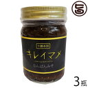 ギフト 渋谷醸造 無添加 なんばんみそ 120g×3瓶 北海道 人気 土産 調味料 味噌 十勝本別産光黒大豆 辛みがきいた甘辛 鰹節の旨味
