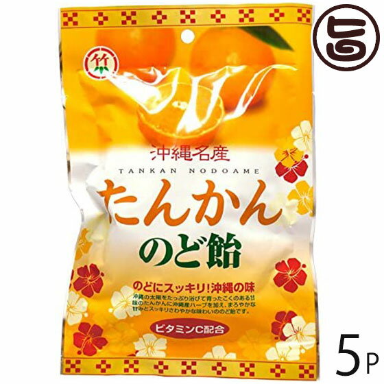 【名称】のど飴 【内容量】80g×5P 【賞味期限】製造日より約一年 【原材料】グラニュー糖、水飴、たんかん果汁、クエン酸、ビタミンC、エリスリトール、香料、着色料(パプリカ色素) 【保存方法】直射日光、高温多湿を避けて常温で保存してください。 【お召上がり方】袋から出してそのままお召し上がり下さい【JANコード】4960702123437 【販売者】株式会社オリーブガーデン（沖縄県国頭郡恩納村） メーカー名 竹製菓 原産国名 日本 産地直送 沖縄県 商品説明 沖縄名産「たんかん」に沖縄産ハーブを加え、 まろやかな甘みとスッキリさわやかな味わいののど飴です。ビタミンC配合「たんかん」とは、「ポンカン」と「ネーブルオレンジ」の自然交雑で出来た柑橘系の果物です。 安全上のお知らせ 開封後はお早目にお召し上がりください。ネコポス便で配送予定です着日指定：×不可 ギフト：×不可 ※生産者より産地直送のため、他商品と同梱できません。※納品書・領収書は同梱できません。　領収書発行は注文履歴ページから行えます。 こちらの商品は全国送料無料です