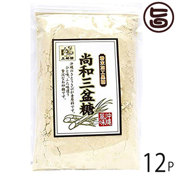 尚和三盆糖 200g×12袋 沖縄 人気 お土産 定番 お得 砂糖 自然 健康