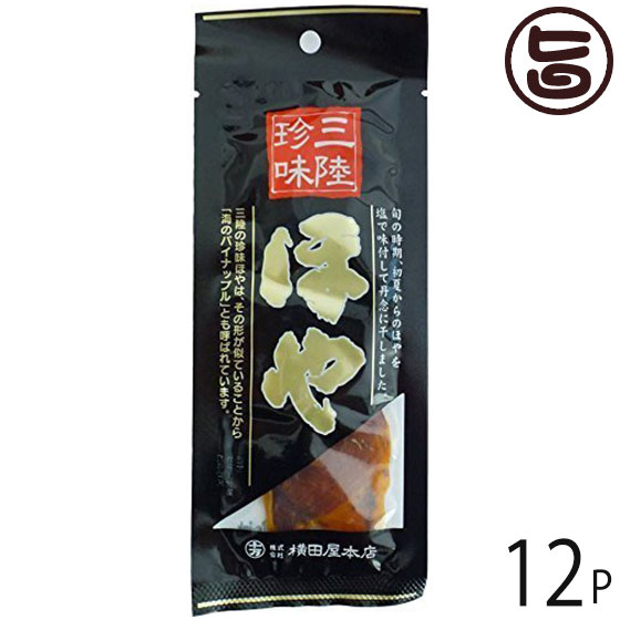 【名称】魚介類加工品 【内容量】15g×12袋 【賞味期限】製造日より180日 【原材料】ほや(三陸産)、食塩 【保存方法】直射日光・高温多湿を避け、常温で保存してください。※開封後は賞味期限にかかわらずお早目にお召し上がりください。 【お召上がり方】袋から取り出し、そのままお召し上がりください。ビール、お酒のおともにどうぞ。【JANコード】4951506200158 【販売者】株式会社オリーブガーデン（沖縄県国頭郡恩納村） メーカー名 株式会社横田屋本店 原産国名 日本 産地直送 宮城県 商品説明 ほやとは・・・ほやは、三陸海岸の美しい自然の海に生息するほや科の動物で、紀貫之の「土佐日記」にもほやの鮨の話が登場したように1000年以上も前から食されていました。海花、保夜等と名付けられ東北地方では酒豪家にかかせぬ珍味の一つです。パイナップルに形が似ていることから「海のパイナップル」とも呼ばれています。 安全上のお知らせ ※開封後は賞味期限にかかわらずお早目にお召し上がりください。メール便（ゆうパケット、クリックポスト）で配送予定です着日指定：×不可 ギフト：×不可 ※生産者より産地直送のため、他商品と同梱できません。※納品書・領収書は同梱できません。　領収書発行は注文履歴ページから行えます。 こちらの商品は全国送料無料です