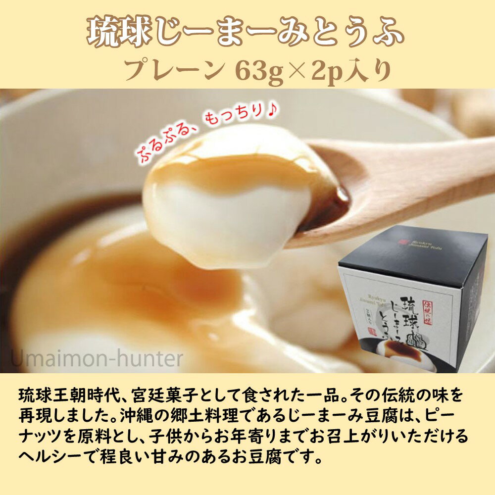 ハドムフードサービス 琉球じーまーみとうふ (63g×2p入)×15箱 ジーマーミ豆腐 沖縄