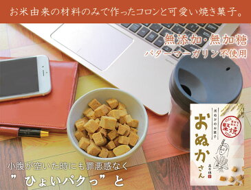 米ぬかのお菓子 おぬかさん プレーン ごま 40g×各40袋 まろうど酒造 条件付き送料無料 焼き菓子 一口サイズ 無添加 有機栽培 無農薬 無添加おやつ マクロビオティック 医者も認めた体に良い薬味SP 喜界島 ごまストリート 血管 老化 防止