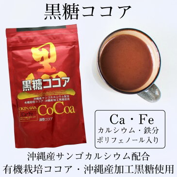 海邦商事 黒糖ココア 190g×5袋 沖縄県産 黒糖 サンゴ カルシウム 有機栽培 沖縄土産 沖縄 送料無料