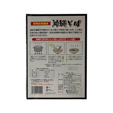 南風堂 沖縄伝統風味 沖縄そば 90g×5食入スープ付×1箱 郷土料理 沖縄すば 沖縄土産 沖縄 送料無料