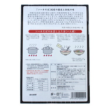 南風堂 沖縄伝統風味 沖縄ソーキそば 90g×2食入スープ付×2箱 郷土料理 沖縄すば 沖縄土産 沖縄 送料無料