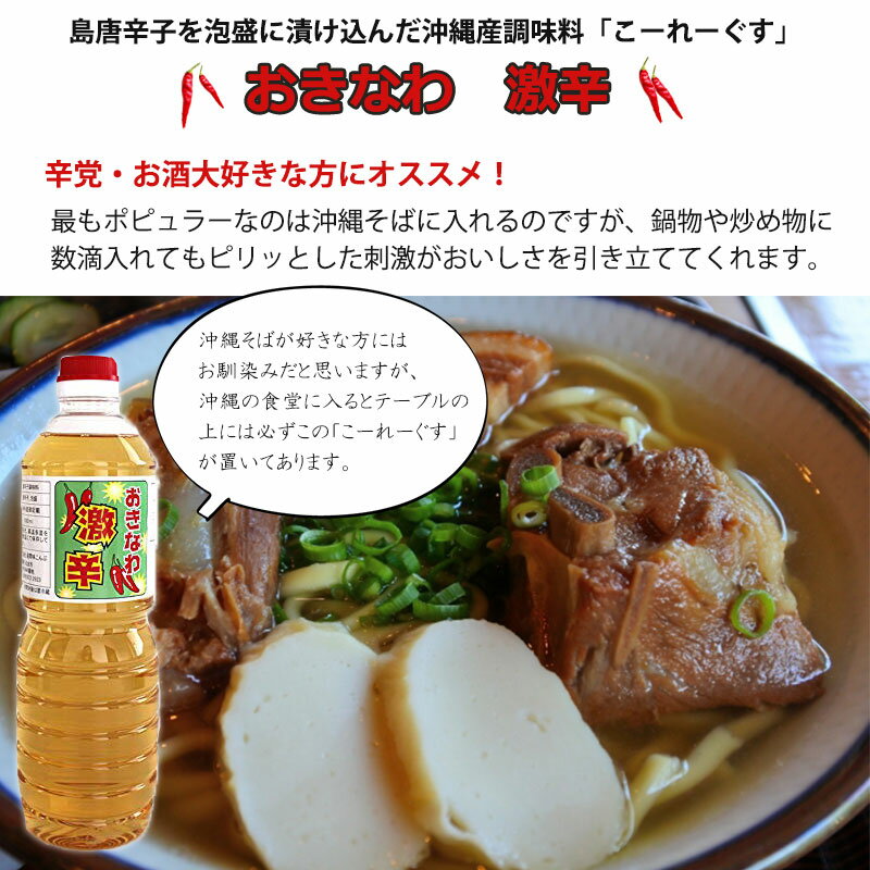 座間味こんぶ おきなわ 激辛 1L×2本 松藤の30度泡盛で作ったコーレーグース 詰め替え用 沖縄 土産 人気 香辛料 島唐辛子 泡盛漬け 2