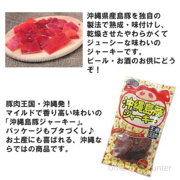 あさひ 沖縄島豚ジャーキー 45g×30P 沖縄 土産 定番 土産 珍味 おつまみ おやつ 条件付き送料無料