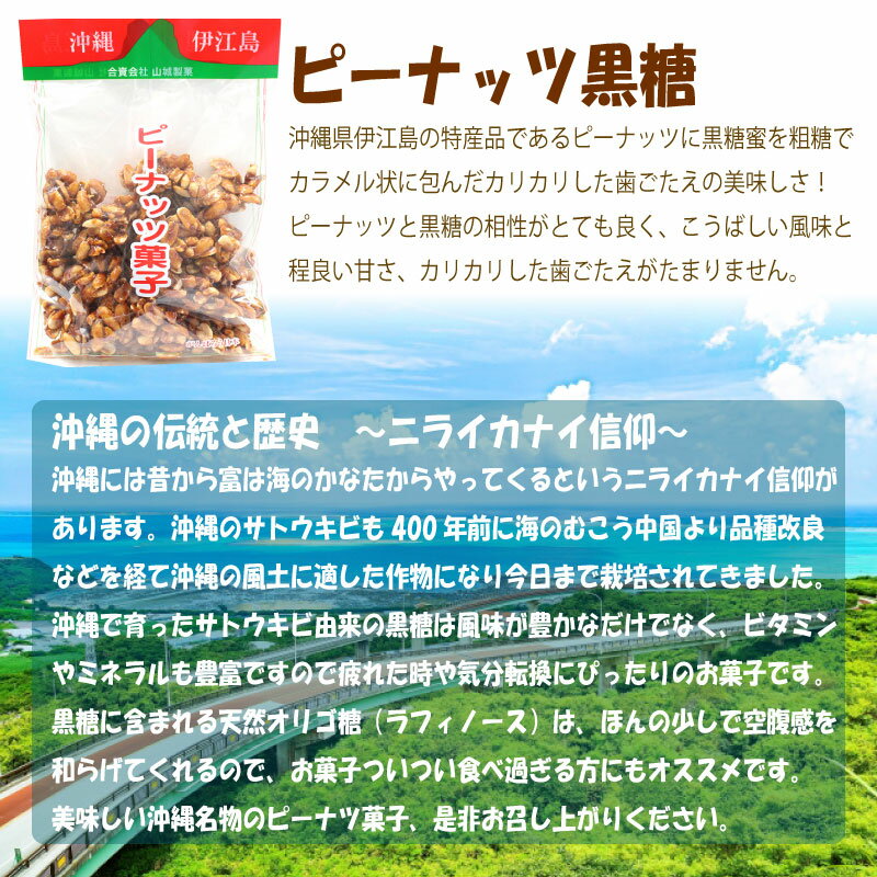 伊江島名産ピーナツ菓子 450g×2袋 山城製...の紹介画像2