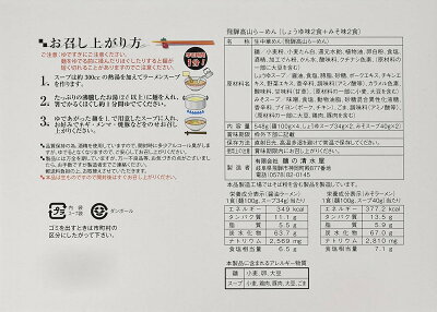 旨いもんハンター 蔵出し高山らーめん 角一 醤油 味噌 MIX 4食入り×1箱 麺の清水屋 岐阜県 飛騨 土産 お取り寄せ 生麺 画像3