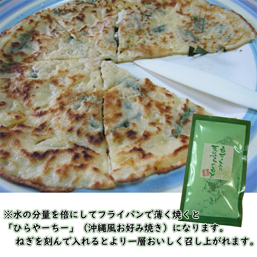 メイハイ物産 沖縄県産 もずく入り天ぷらのもと 157g×1P 沖縄の県民食 土産 天ぷら粉 モズク 3