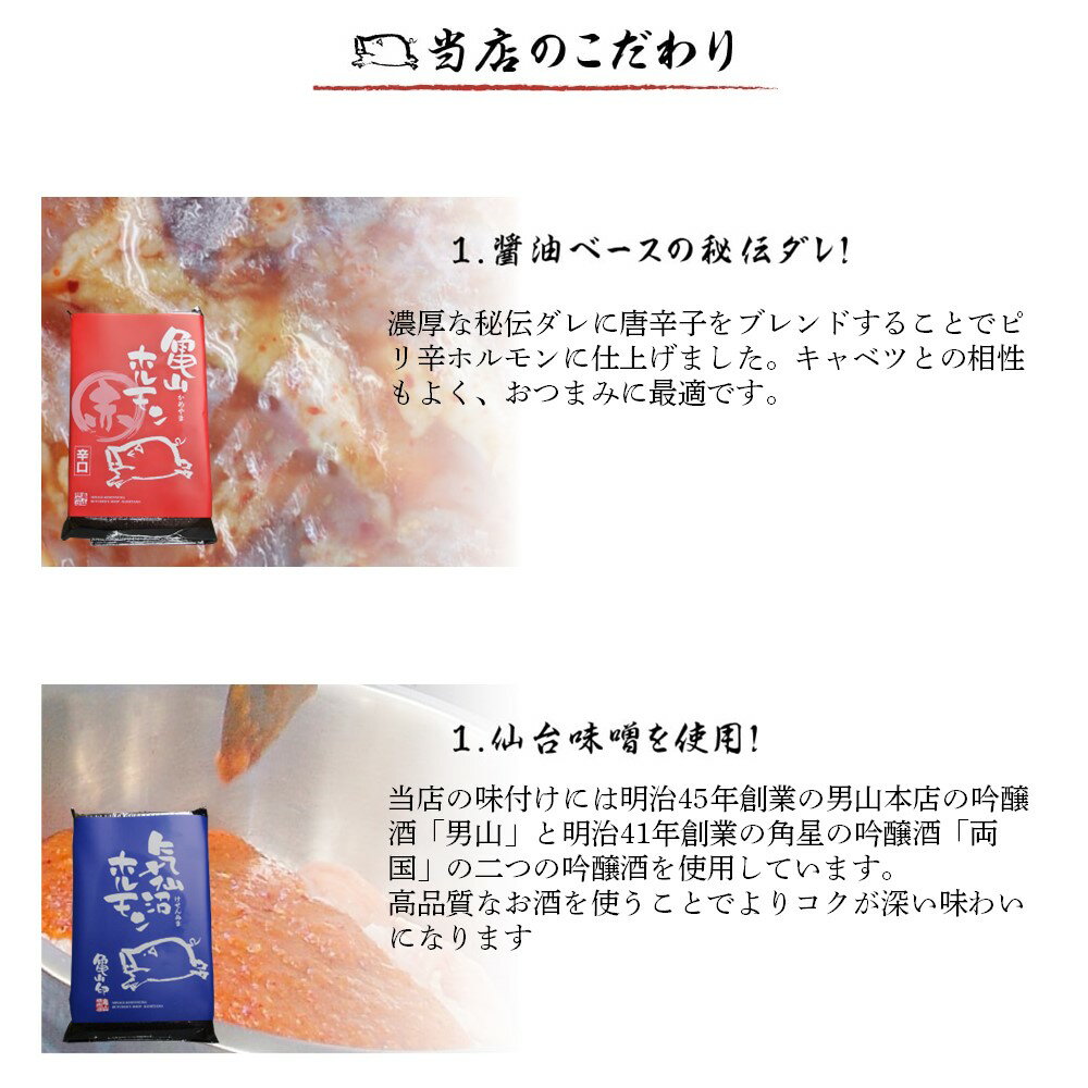 亀山精肉店 気仙沼ホルモンセット（味噌・辛口）350g×各2P 岩手県