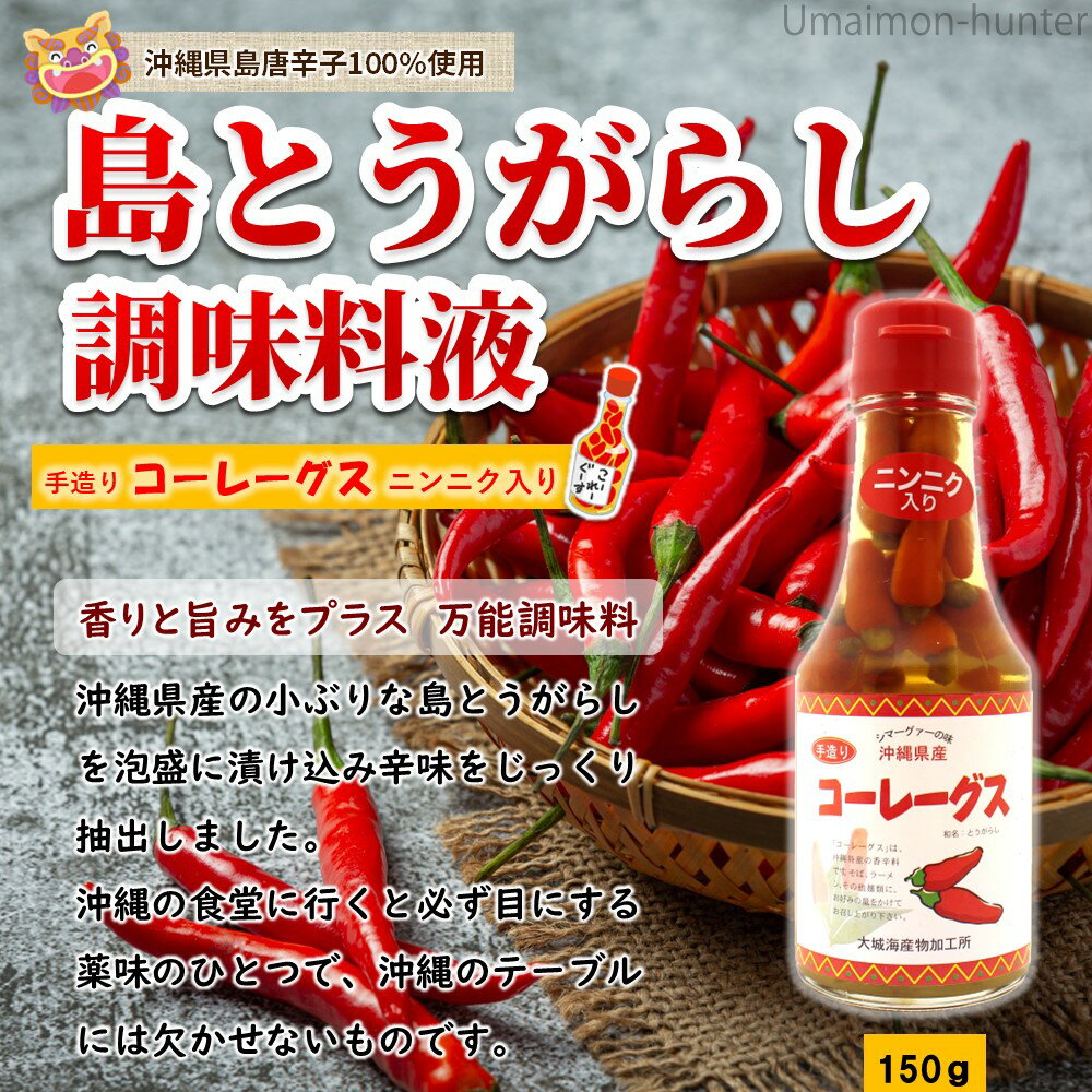 大城海産物加工所 手造り コーレーグスにんにく入り 150g×5本