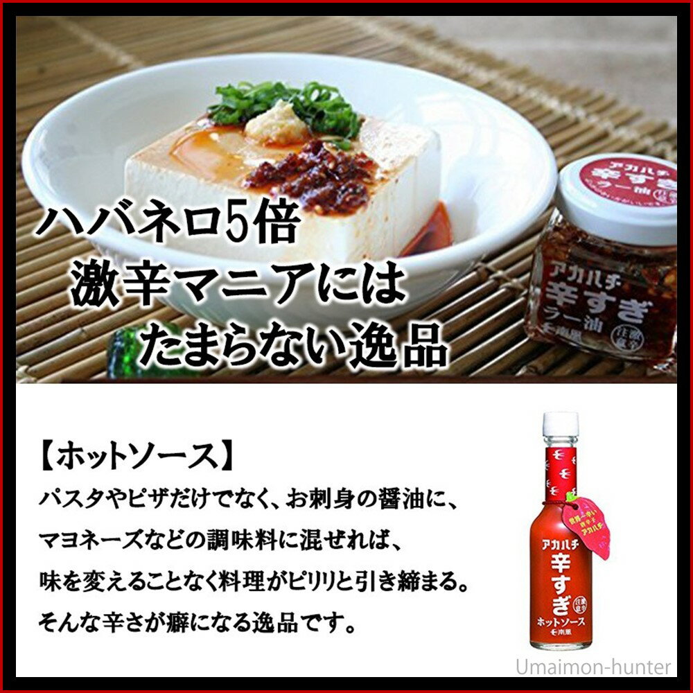 サウスプロダクト アカハチ 辛すぎホットソース 60ml×5本 沖縄 スパイス 無添加