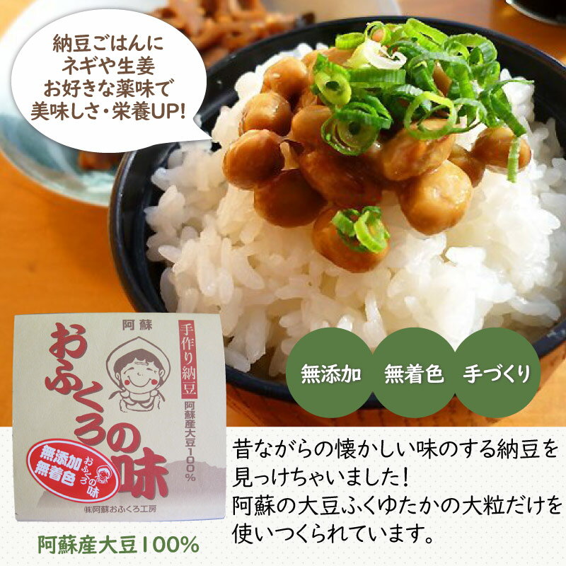 阿蘇おふくろ工房 阿蘇産 大豆納豆 85g×2個×5P 熊本県 阿蘇 美味しい 大粒 納豆 イソフラボン 発酵食品 無添加 無着色 条件付き送料無料