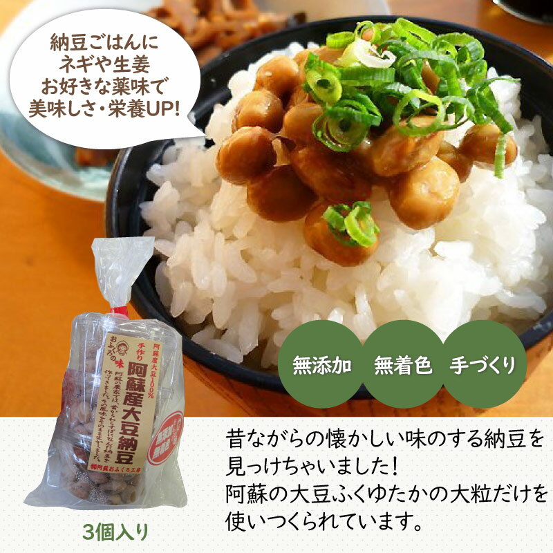 阿蘇おふくろ工房 阿蘇産 大豆納豆 30g×3個×5P 熊本県 阿蘇 美味しい 大粒 納豆 イソフラボン 発酵食品 無添加 無着色 条件付き送料無料