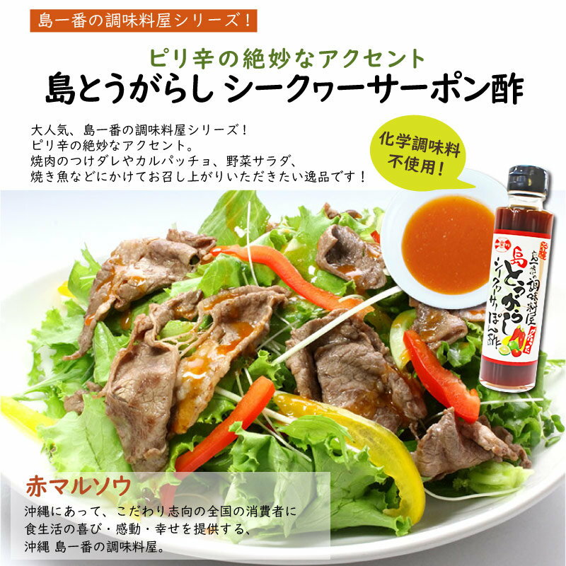 赤マルソウ 島一番の調味料屋が作った 島とうがらしシークヮーサーぽん酢 150ml×6本 沖縄 調味料 土産 鍋 ポン酢 シークワーサー ノビレチン 3