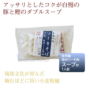 サン食品 半生沖縄そば 1食入り×10P 味付きソーキ肉・スープ付き 沖縄 土産 人気 定番 郷土料理 小麦粉麺 送料無料