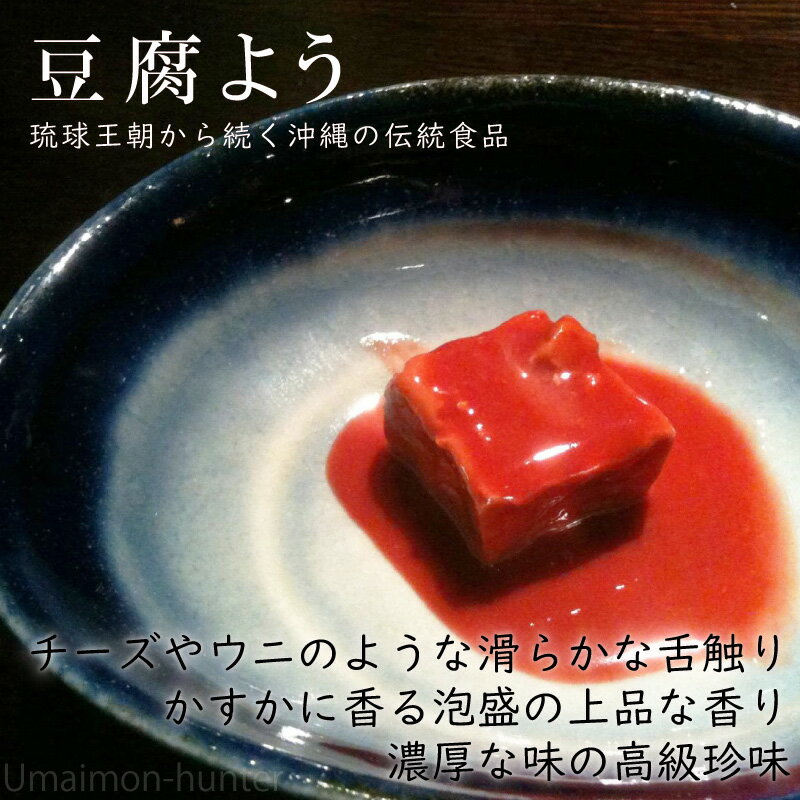 マリンフーズ 豆腐よう 5個入×5箱 沖縄 土産 人気 珍味 とうふ 泡盛漬け 琉球王朝から続く沖縄伝統食品