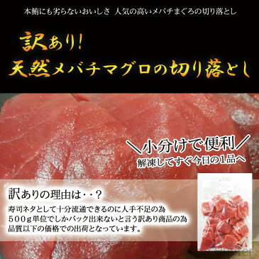 二印大島水産 天然メバチマグロの切り落とし 500g×4P 宮城県 気仙沼 人気 メバチ鮪 刺身 海鮮サラダ 条件付き送料無料