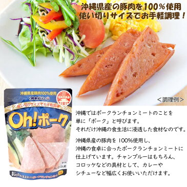 オキハム Oh! ポーク 85g×24P 沖縄 土産 人気 沖縄県産豚肉100%使用 お土産にも最適 送料無料