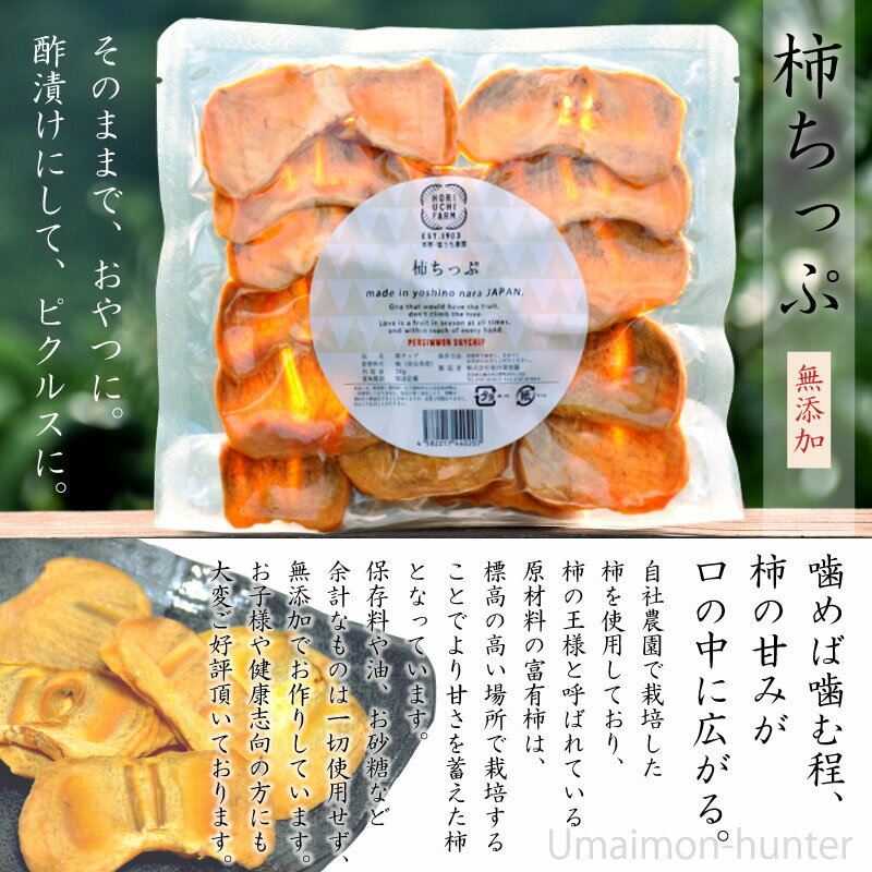 堀内果実園 柿ちっぷ 50g×5P 奈良県 土...の紹介画像2