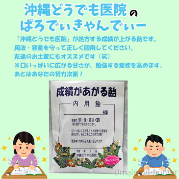 タイヨー 【おもしろ・ネタ】 成績があがる飴 12個入×12P(1ケース) 沖縄 土産 人気 菓子 あめ 送料無料