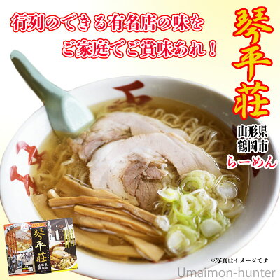 旨いもんハンター めんのマルニ 山形鶴岡琴平荘(こんぴらそう) 監修 中華そば (醤油味2食・味噌味2食) 4食セット×2箱 アゴだし とびうお 一部地域追加送料あり 画像2