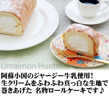 あそりんどう 阿蘇 ジャージー ロールケーキ ×6本 熊本 九州 阿蘇 土産 人気 濃厚 ジャージー牛乳使用 洋菓子 ケーキ 復興支援 送料無料