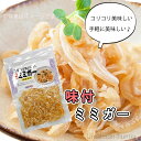 オキハム コリコリおいしい 味付ミミガー 80g×7P 沖縄 土産 定番 人気 おつまみ 琉球料理 豚耳 珍味 2
