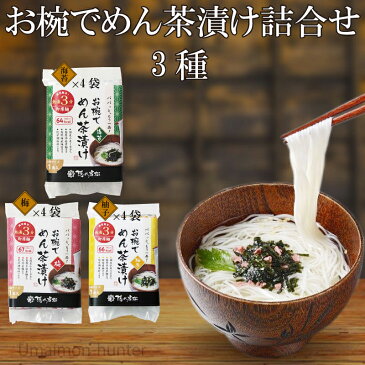 ギフト みそ半 隠れ岩松 お椀でめん茶漬け詰合せ 3種×各4P お椀でめん茶漬け 国産小麦粉を100％使用 化学調味料不使用 条件付き送料無料